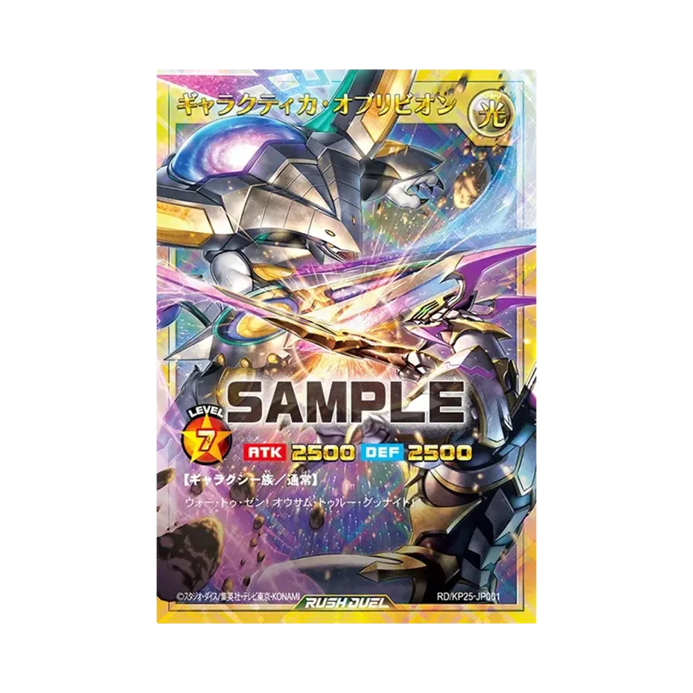 ギャラクティカ・オブリビオン FOR [RD/KP25-JP001](極光のライジング)