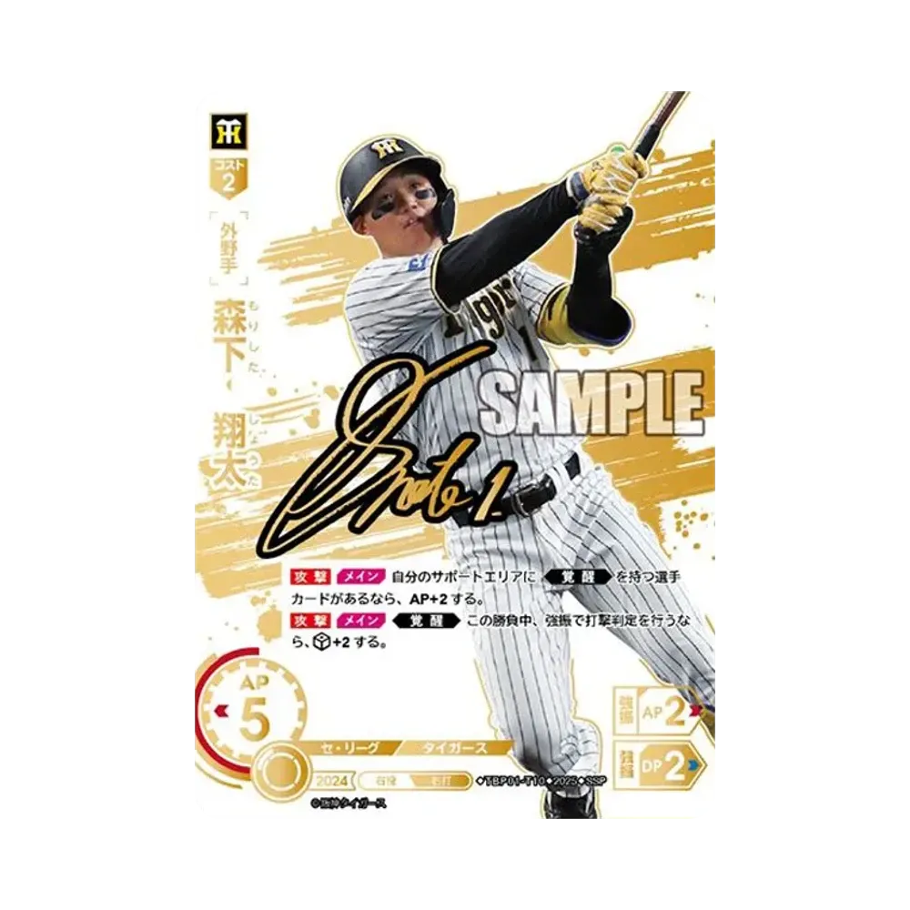 森下 翔太 SSP [TBP01-T10](阪神 球団ブースター「阪神タイガース 猛虎の雄姿」)
