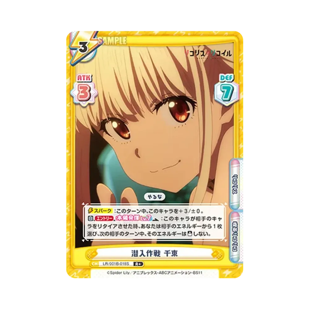潜入作戦 千束 R+ [LR/001B-018S](ブースターパック「リコリス・リコイル」)