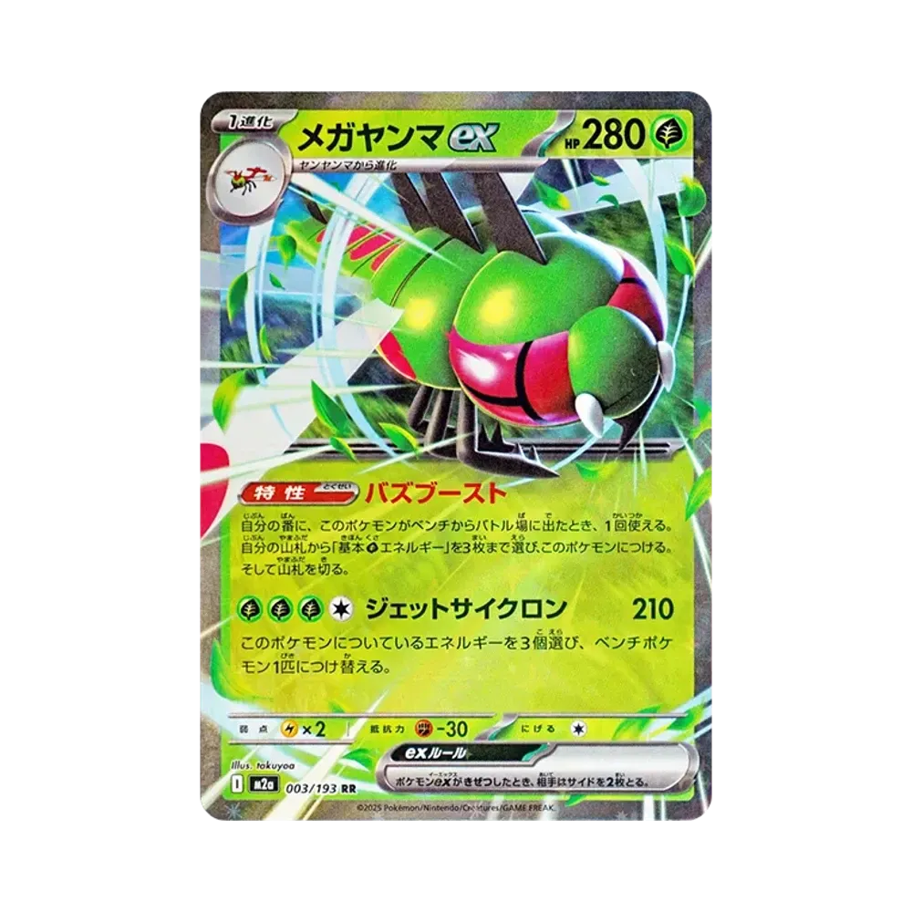 メガヤンマex RR [M2a 003/193](ハイクラスパック「MEGAドリームex」)