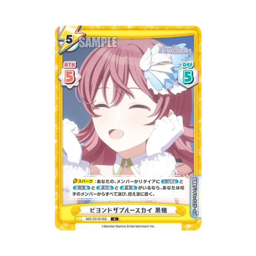 ビヨンドザブルースカイ 果穂 C [IMS/001B-062](ブースターパック「アニメ アイドルマスター シャイニーカラーズ」)