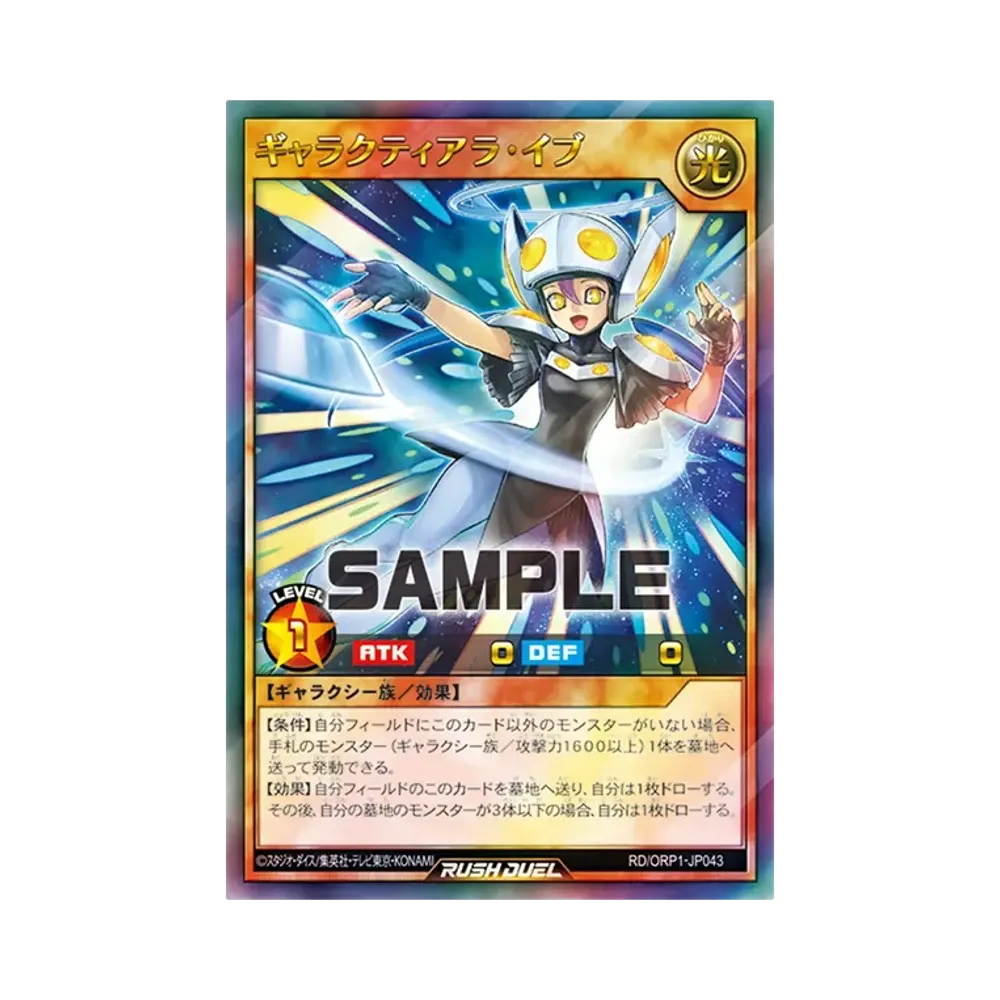 ギャラクティアラ・イブ UR [RD/ORP1-JP043](オーバーラッシュパック)