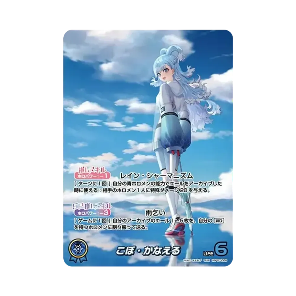 こぼ・かなえる OUR [hBP01-008](ブースターパック「ブルーミングレディアンス」)
