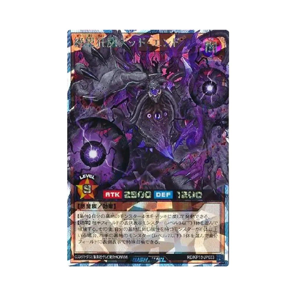 絶望狂魔デッド・エンド ORR [KP15-JP033] (闇黒のレッドリブート)