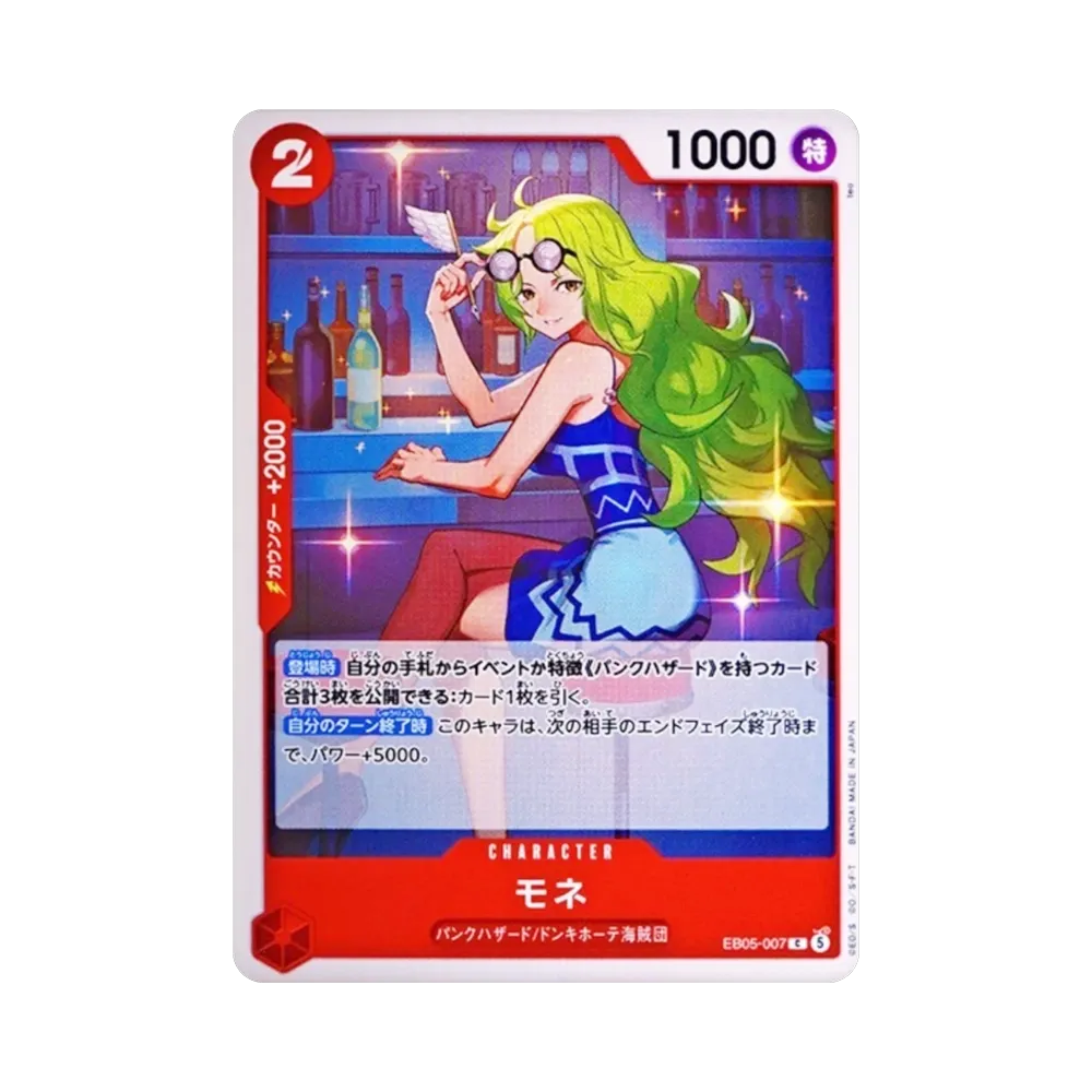 モネ C [EB05-007](エクストラブースター「ヒロインズエディション Vol.2」)