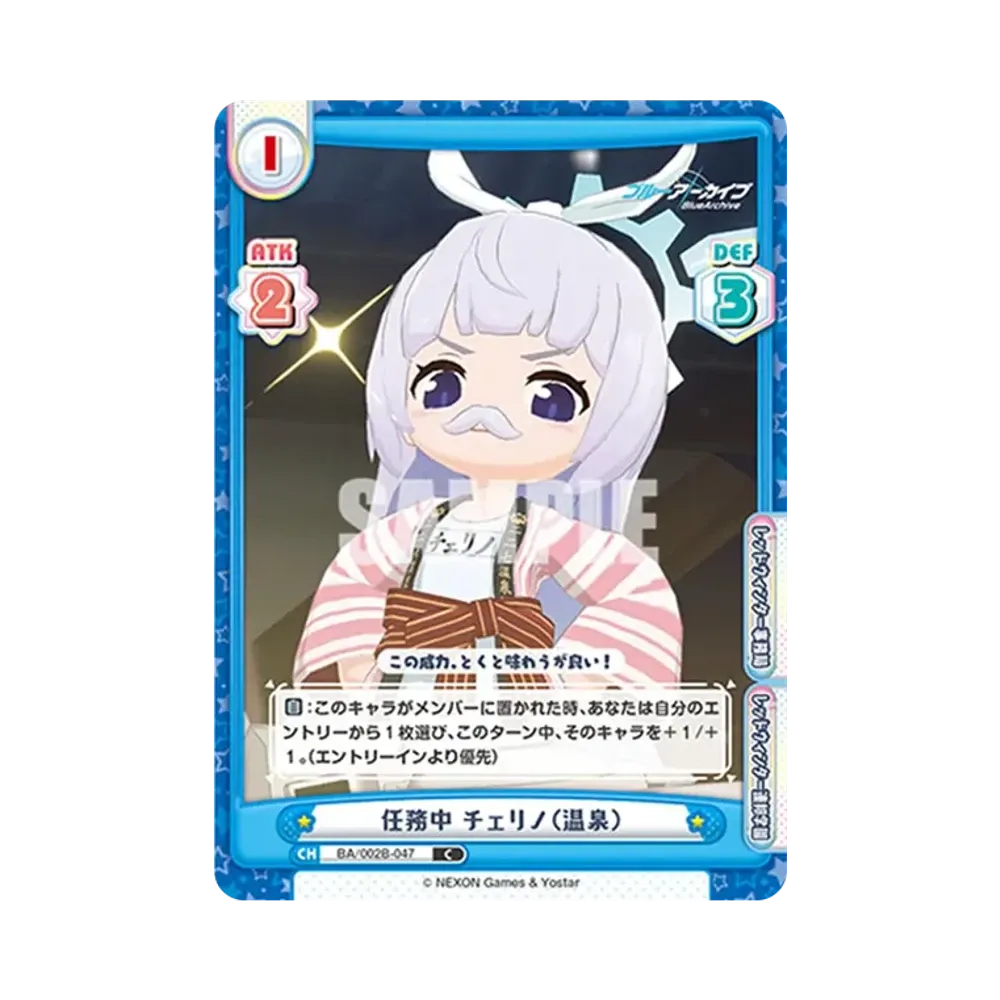 任務中 チェリノ(温泉) C [BA/002B-047](ブースターパック「ブルーアーカイブ vol.2」)