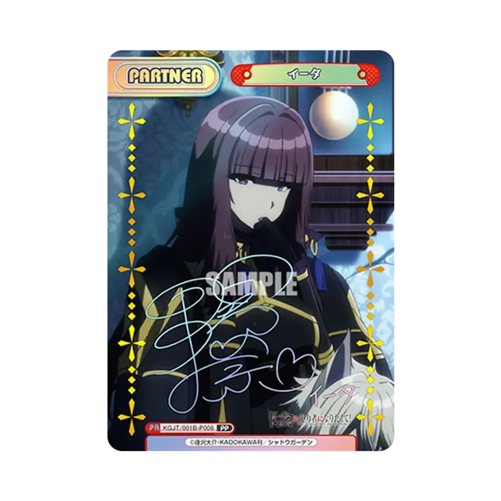 イータ PP [KGJT/001B-P008](ブースターパック「陰の実力者になりたくて!」)
