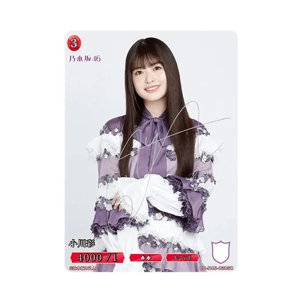 小川彩 SC [BB-N46-030SC](ビルディバイド -ブライト- x 乃木坂46 トレーディングカードゲーム)