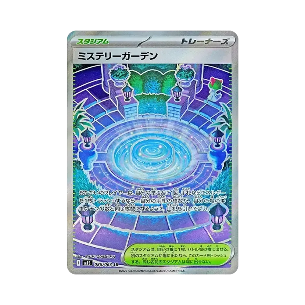 ミステリーガーデン SR [M1S 086/063](拡張パック「メガシンフォニア」)