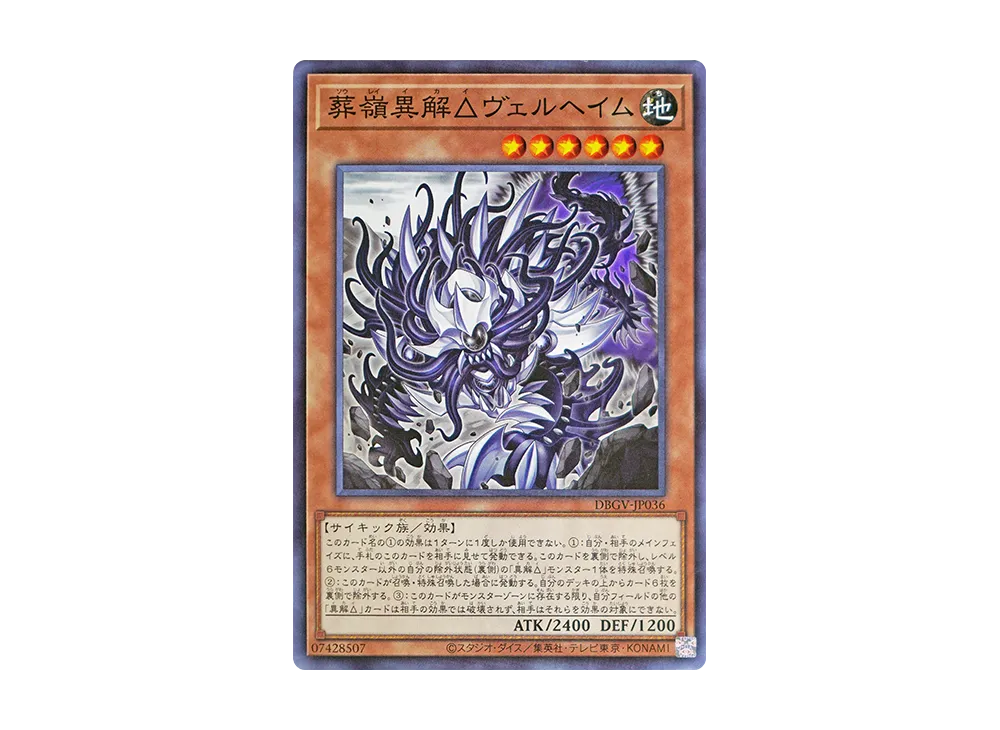 葬嶺異解△ヴェルヘイム N [DBGV-JP036](コンセプトパック「デッキビルドパック グロリアス・ヴィクターズ」)