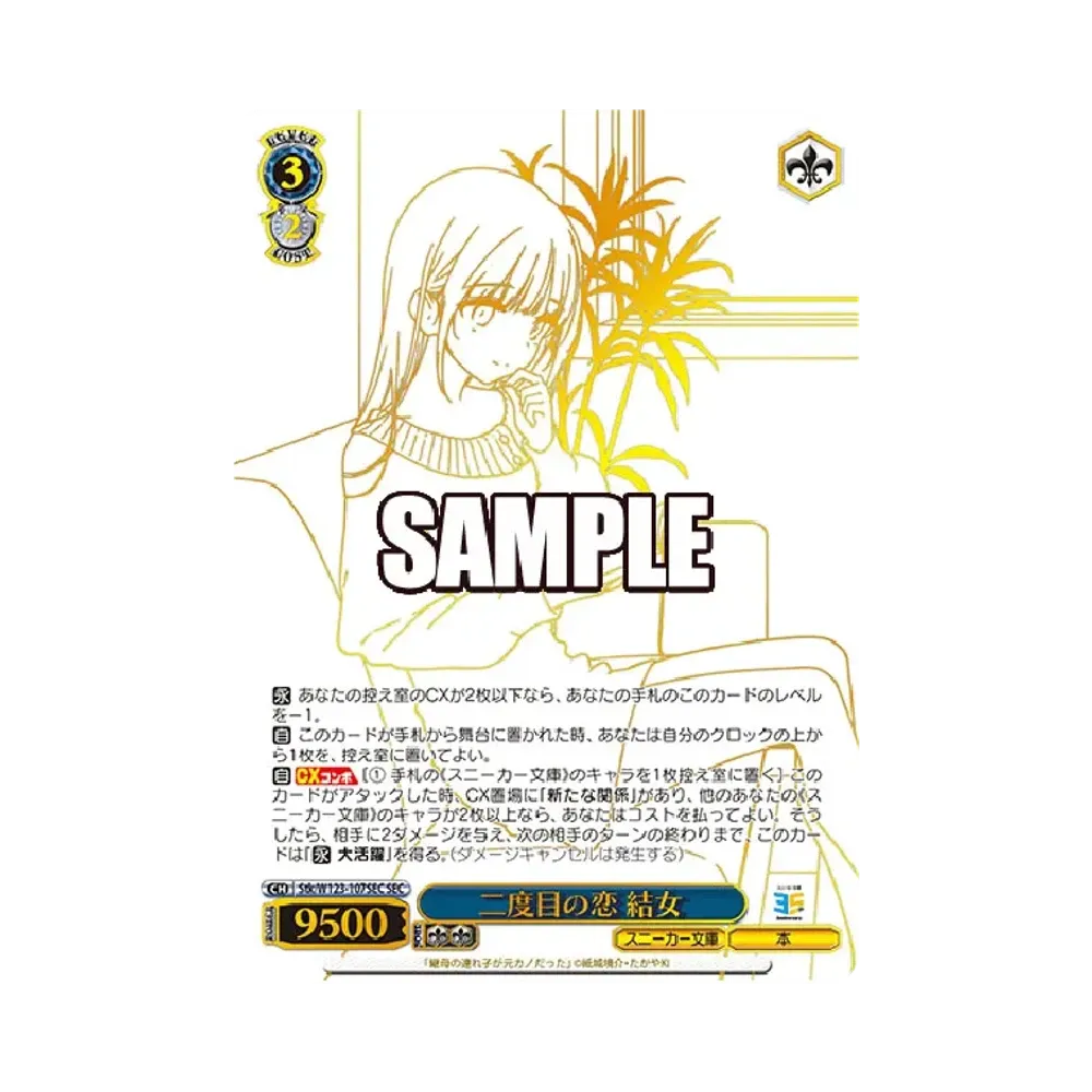 クラスNo.1美少女 夕 SP [Scn/W123-110SP](ブースターパック「角川