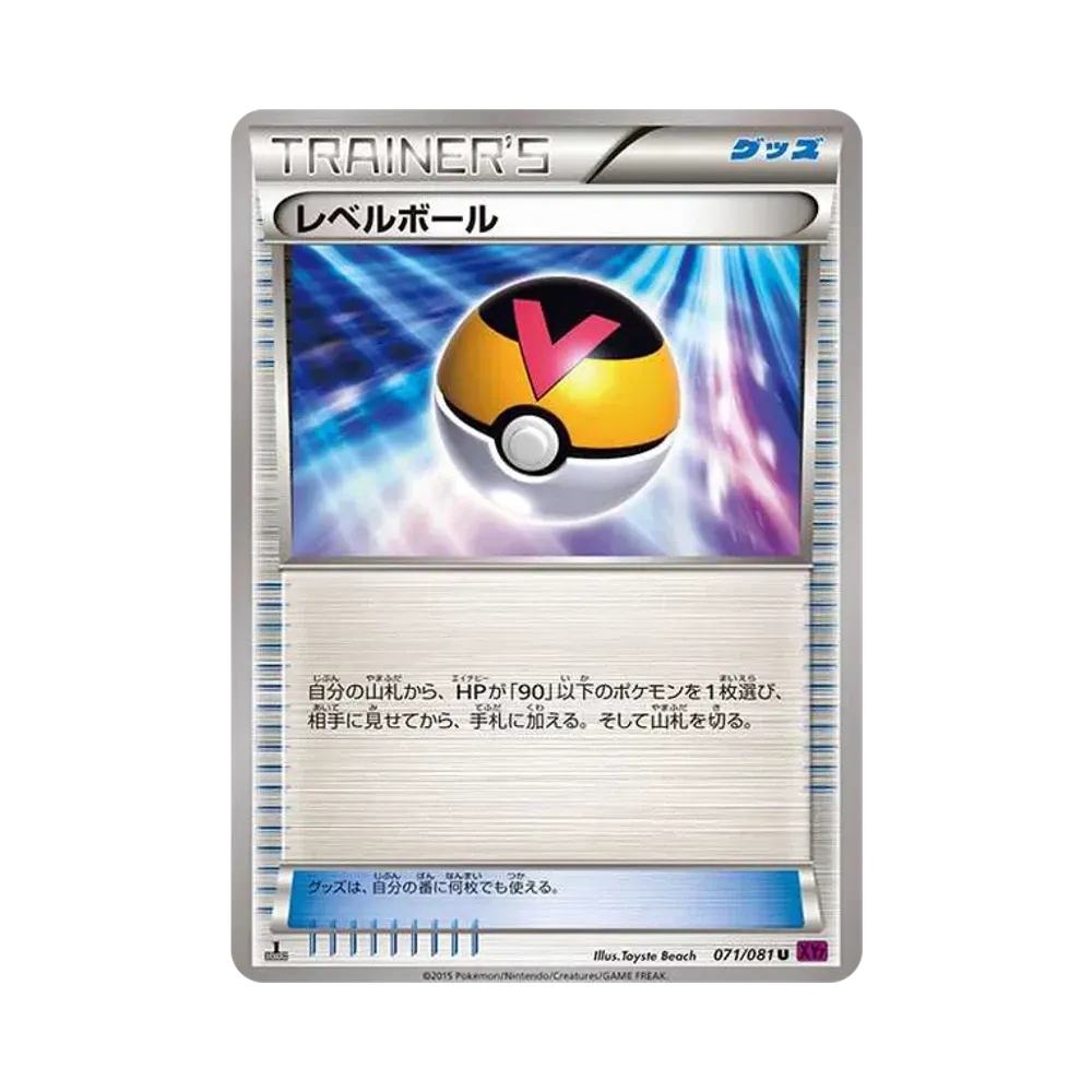 レベルボール