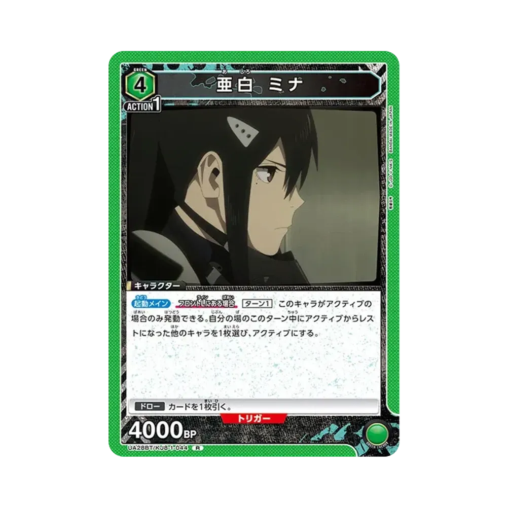 亜白 ミナ R [UA28BT-KJ8-1-044](ブースターパック「怪獣8号」)