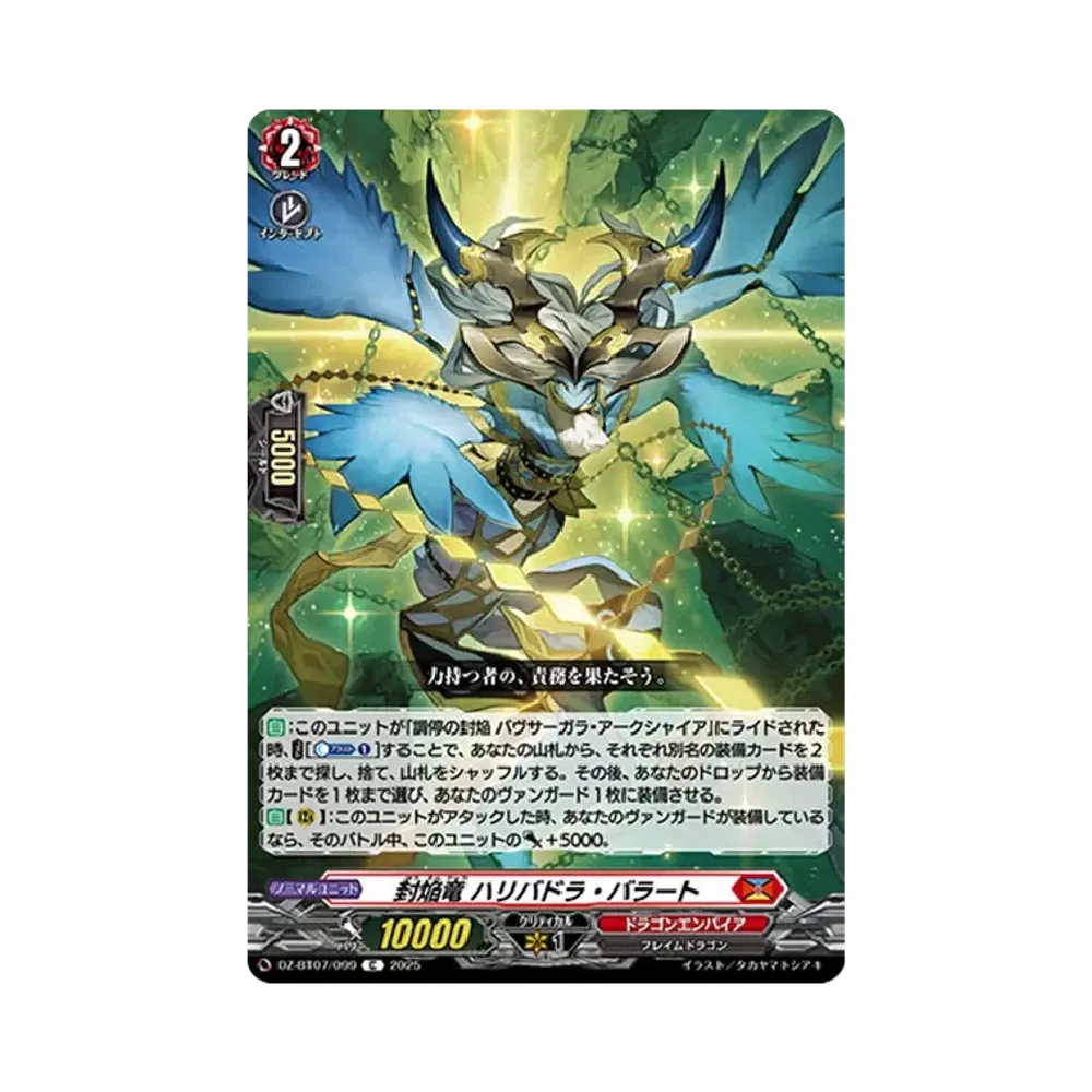 封焔竜 ハリバドラ・バラート C [DZ-BT07/099](ブースターパック「月牙蒼焔」)