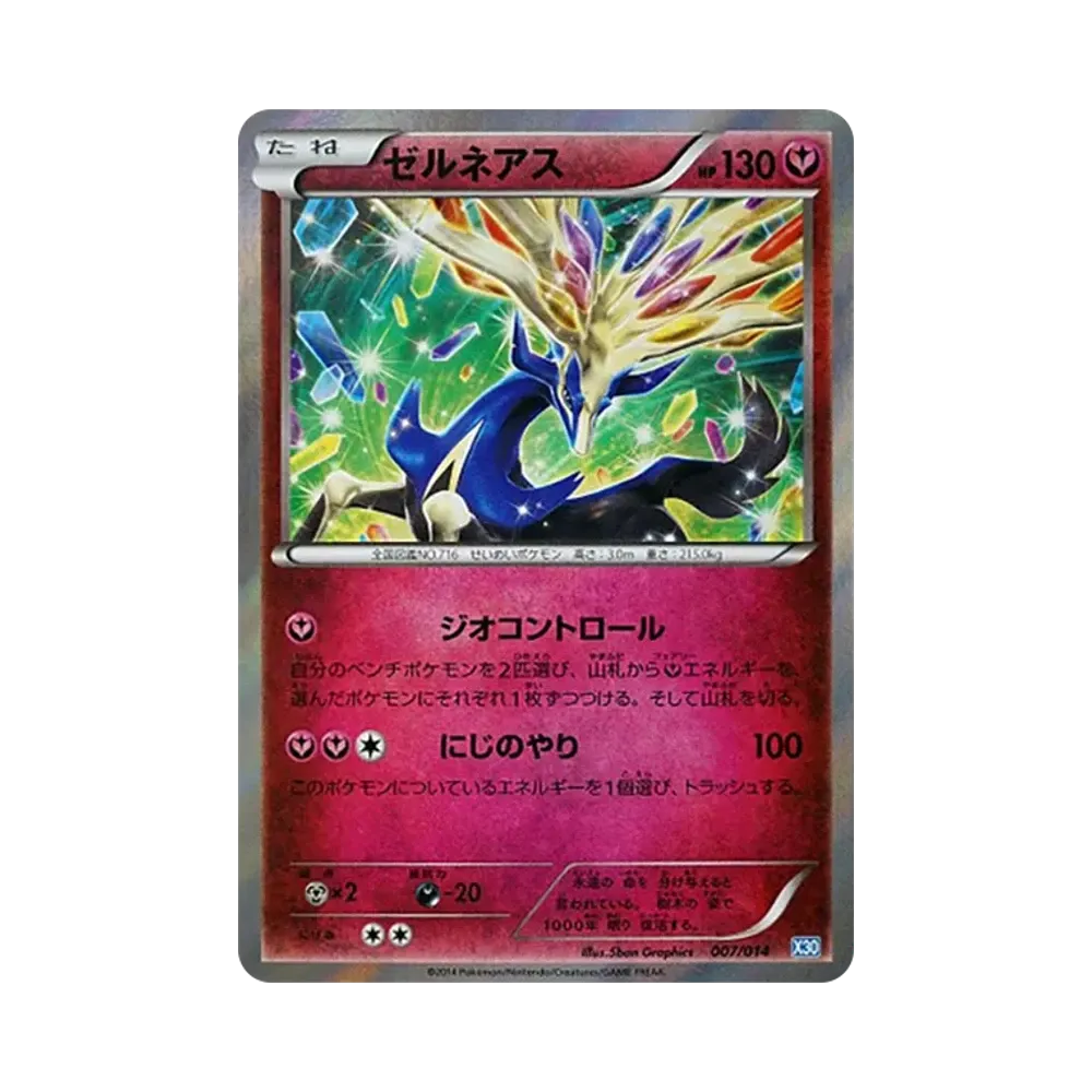 ゼルネアス [X30 007/014](構築済みデッキ「ゼルネアスデッキ30」)