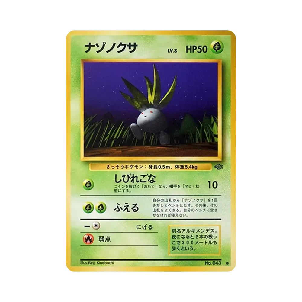 Oddish : Old Back [PMCG2 No.043](Expansion Pack "Pokemon Jungle")