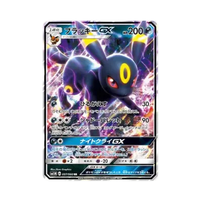 ブラッキーGX HR SM1M コレクションムーン 069/060 ブラッキーGX HR ブラッキーGX HR SM1M コレクションムーン 069/060 ブラッキーGX HR
