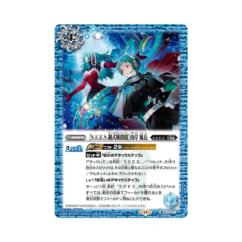 [S.E.E.S.制式戦闘服] 山岸 風花 R [SD70-011](コラボスターター「ペルソナ3 リロード」)
