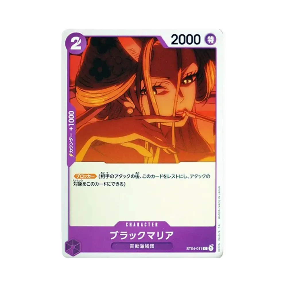 ブラックマリア C [ST04-011] (スタートデッキ 百獣海賊団)