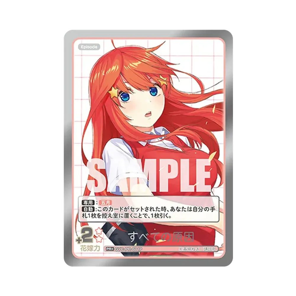 すべての原因 PR+ [GYC-PR-011P](プロモーションカード「五つ子PRパック vol.1 -では私は特盛で-」)