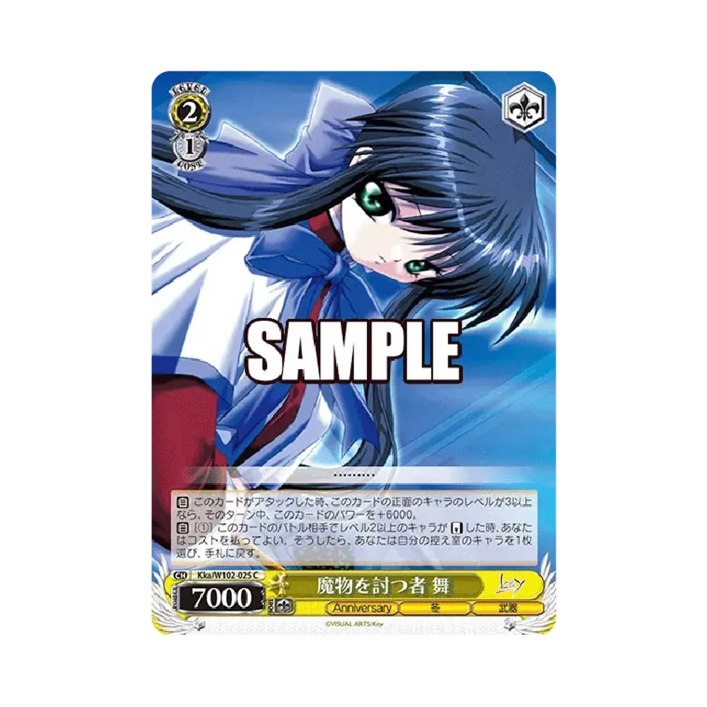 魔物を討つ者 舞 C [Kka/W102-025](ブースターパック「Key all-star」)