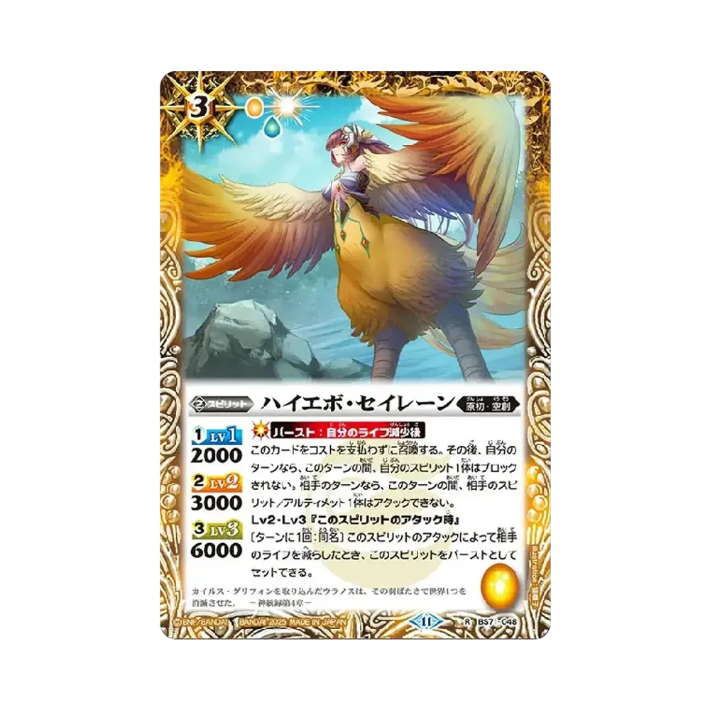 ハイエボ・セイレーン R [BS71-048](ブースターパック「契約編:真 第4章 神王の帰還」)