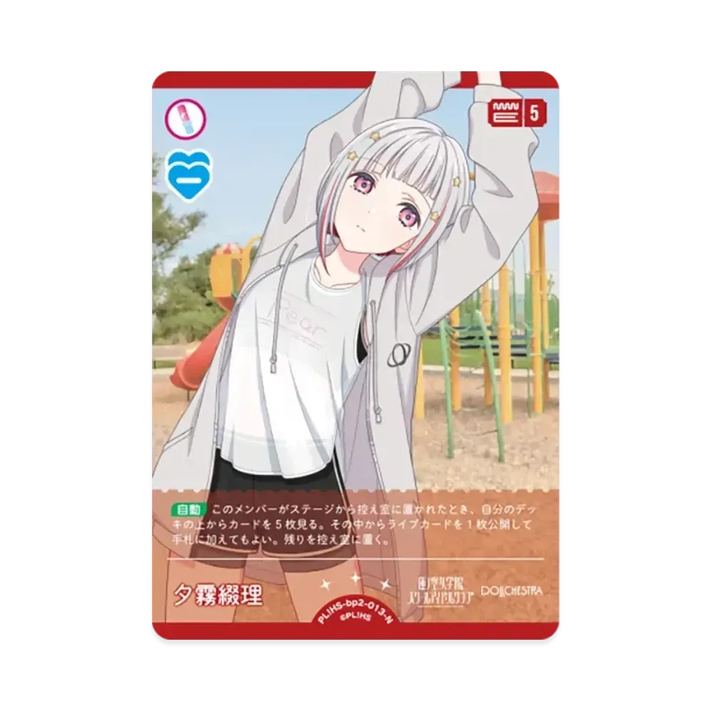 夕霧綴理 N [PL!HS-bp2-013-N](ブースターパック「NEXT STEP」)