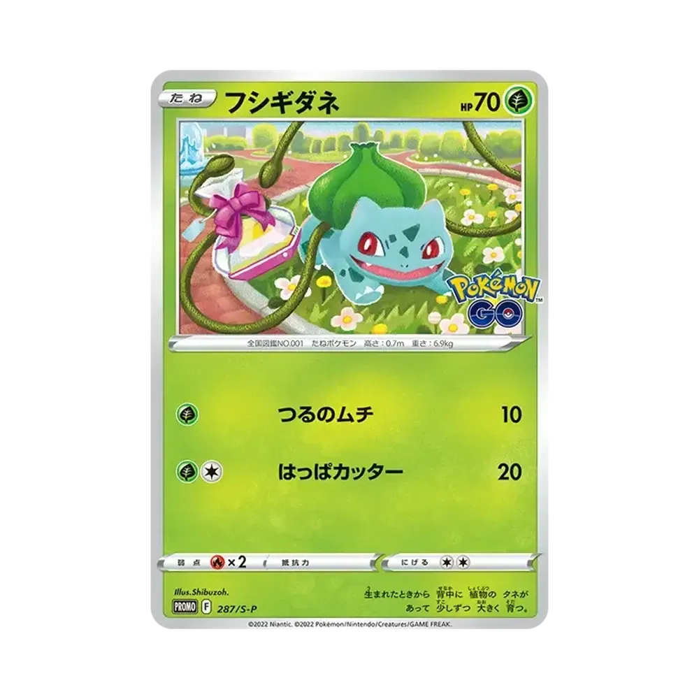 フシギダネ P [S-P 287](プロモーションカード「ポケモン GO ギフトキャンペーン」)
