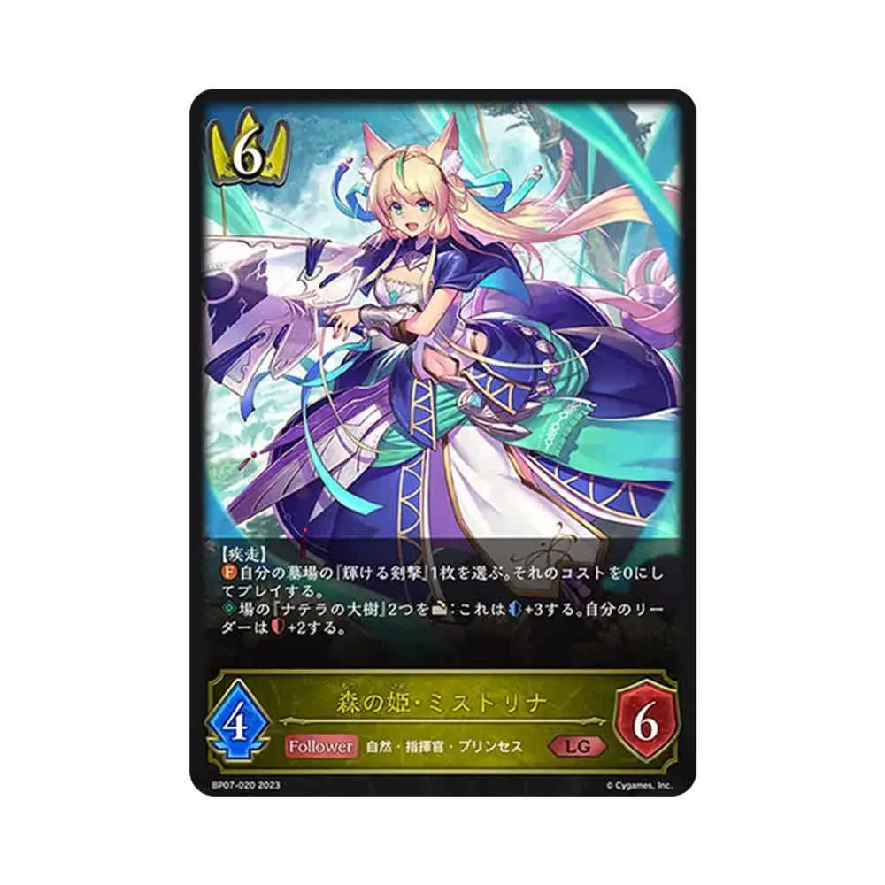 森の姫・ミストリナ LG [BP07-020](ブースターパック第7弾「森羅鋼鉄」)