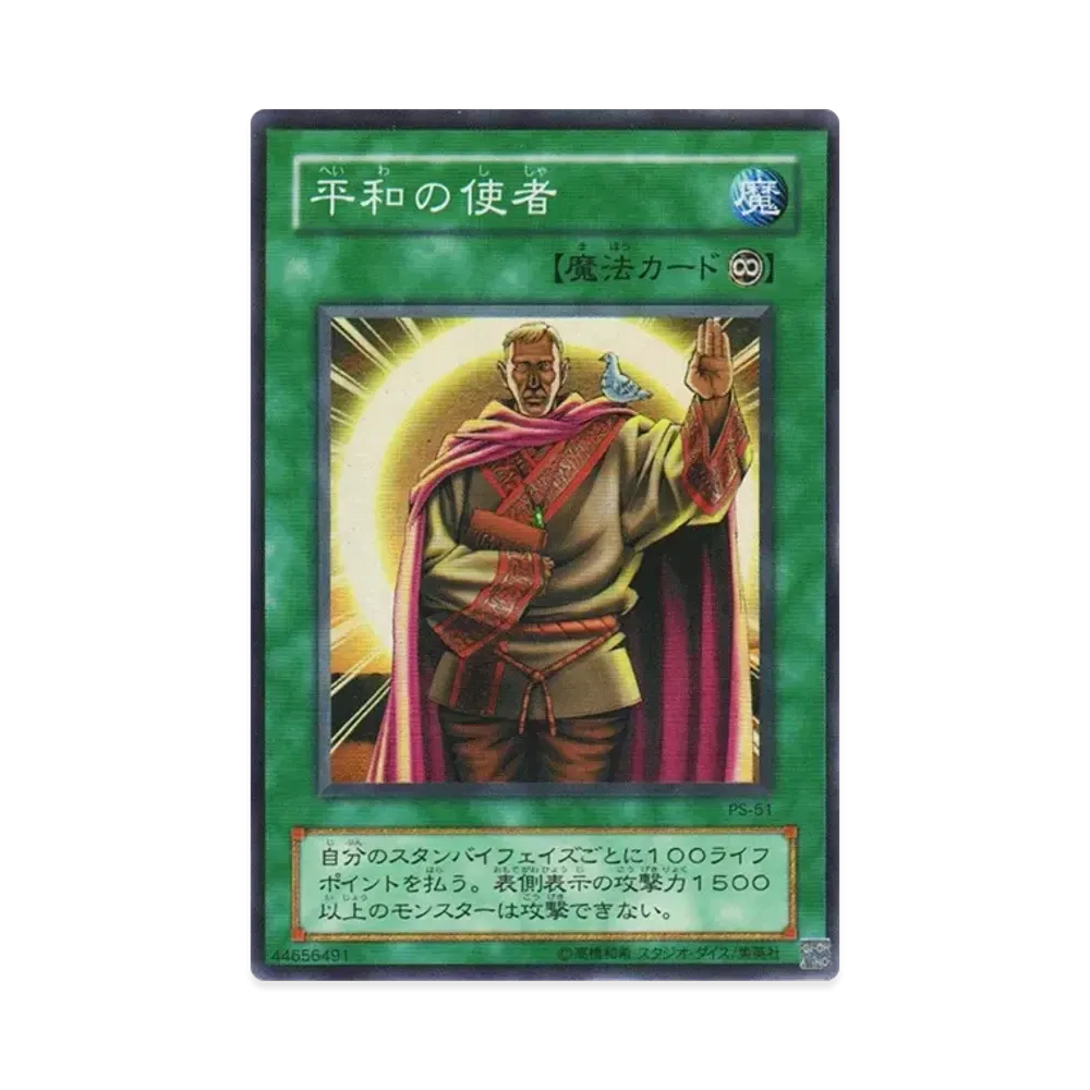 平和の使者 SR [PS-51](ファラオズ・サーヴァント ファラオのしもべ)