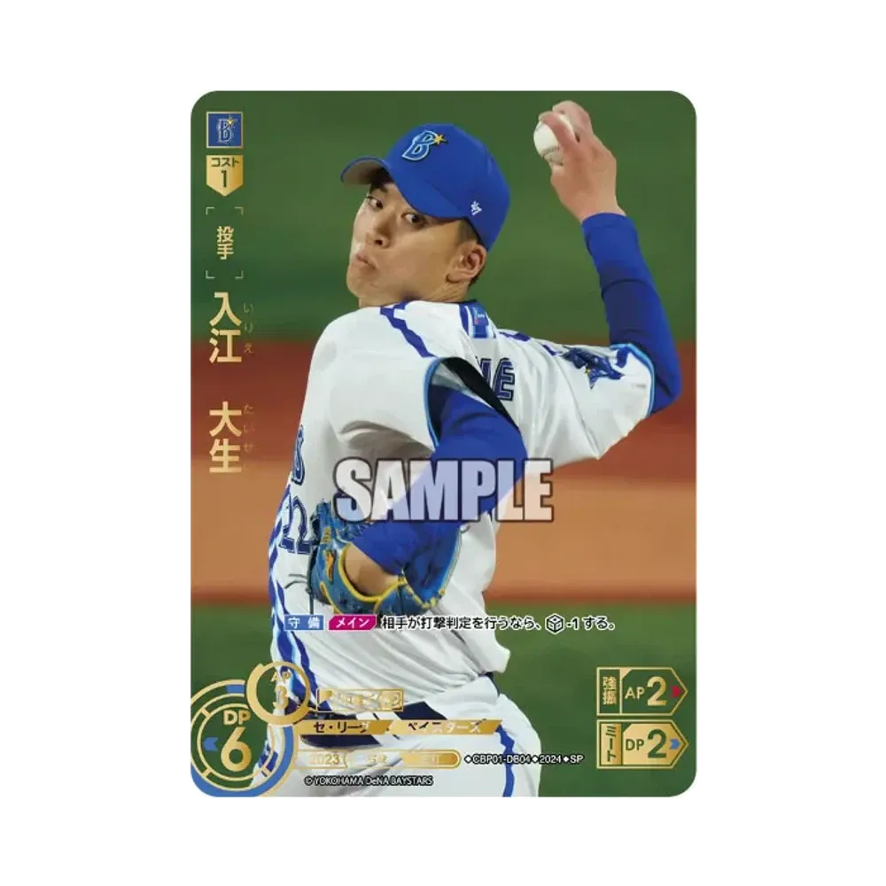 入江 大生 SP [CBP01-DB04](セ・リーグ ブースターパック「2024 Vol.1」)