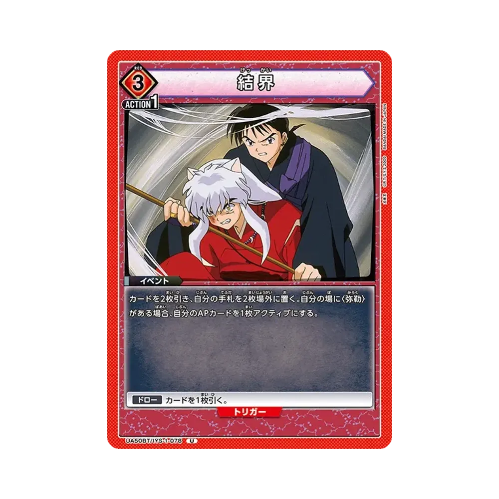 結界 U [UA50BT-IYS-1-078](ブースターパック「犬夜叉」)