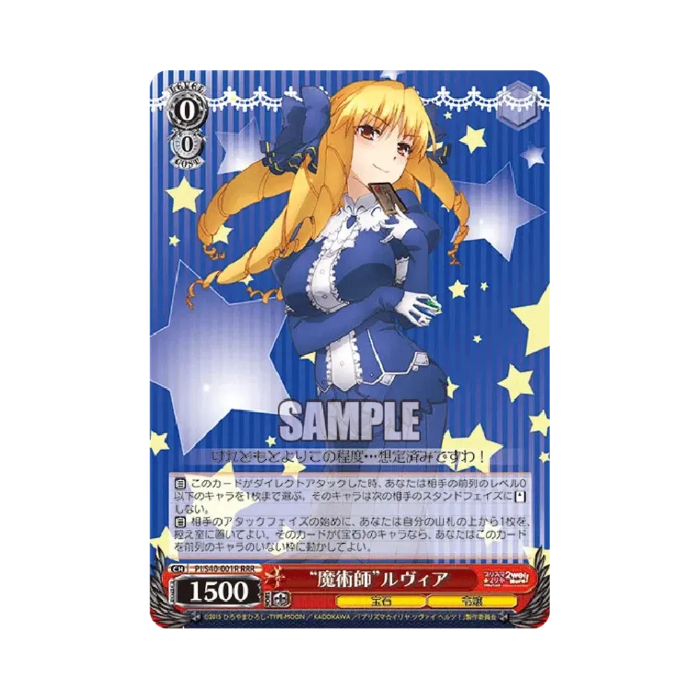 "魔術師"ルヴィア RRR [PI/S40-001R](ブースターパック「Fate/kaleid liner プリズマ☆イリヤ ツヴァイ ヘルツ！」)