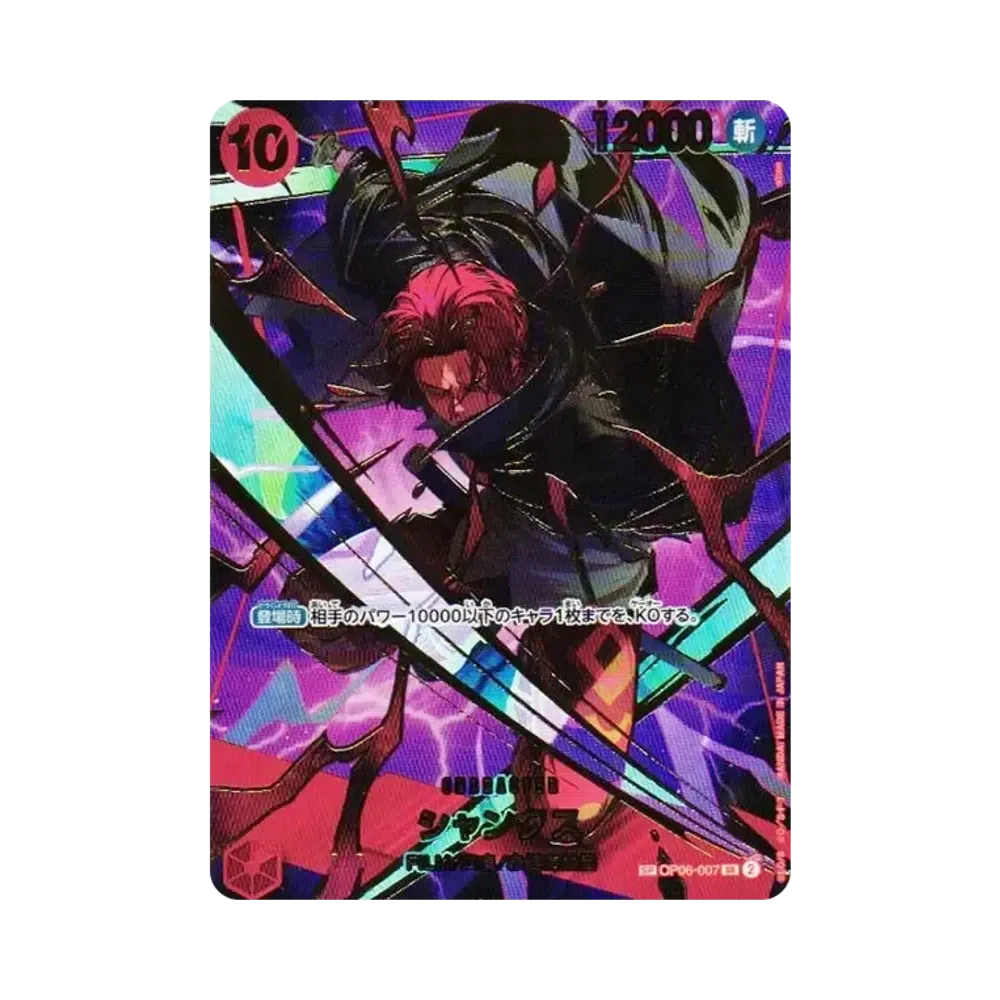 シャンクス SR-SPC [OP06-007](プレミアムブースター「ONE PIECE CARD THE BEST vol.2」)