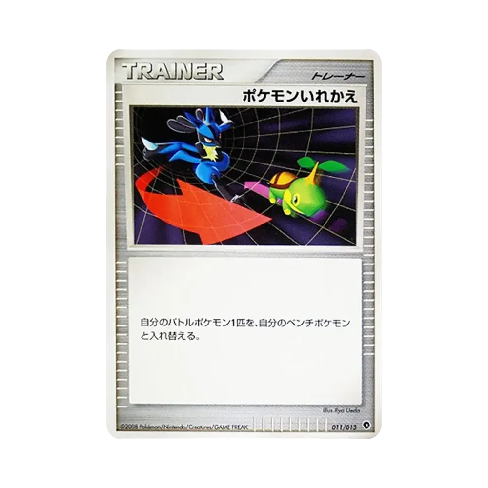 ポケモンいれかえ [Dpt 011/013](ダイヤモンドパールプラチナ「エントリーパック パルキアデッキ」)