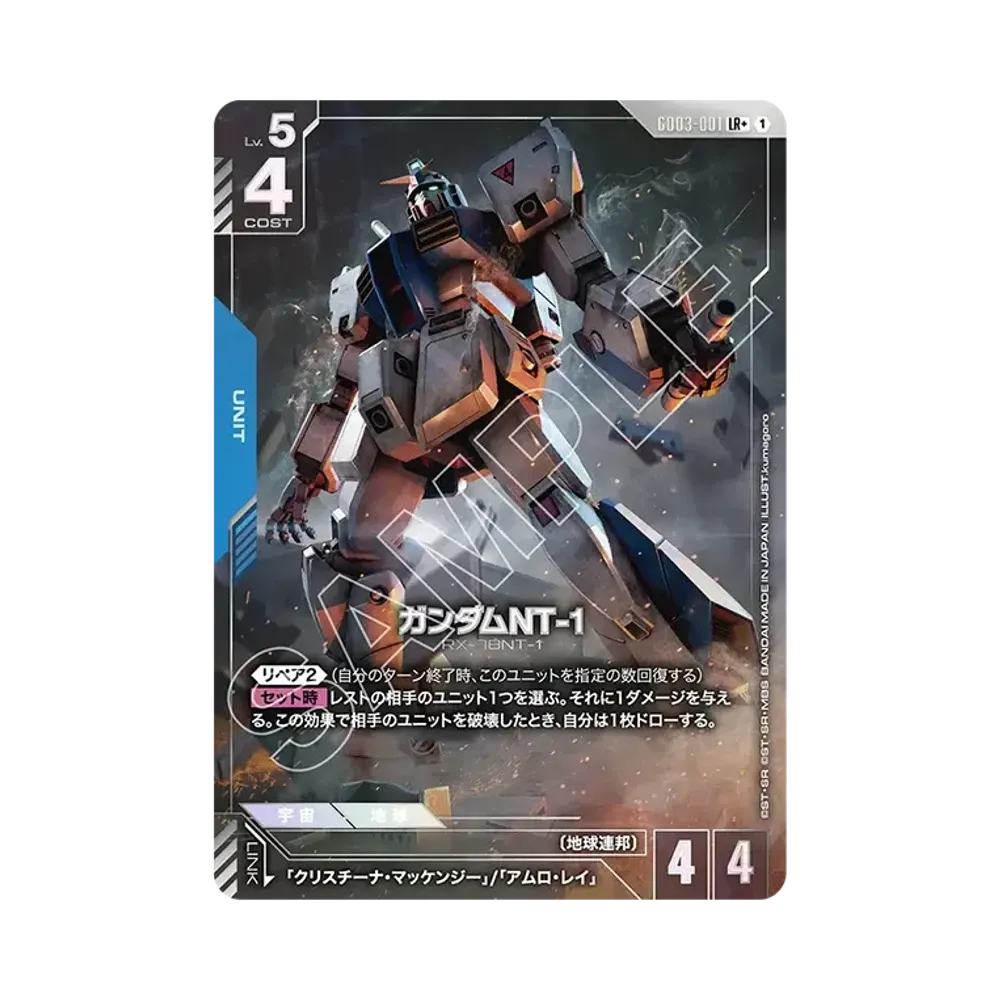 ガンダムNT-1 LR+ [GD03-001](ブースターパック「スティール レクイエム」)