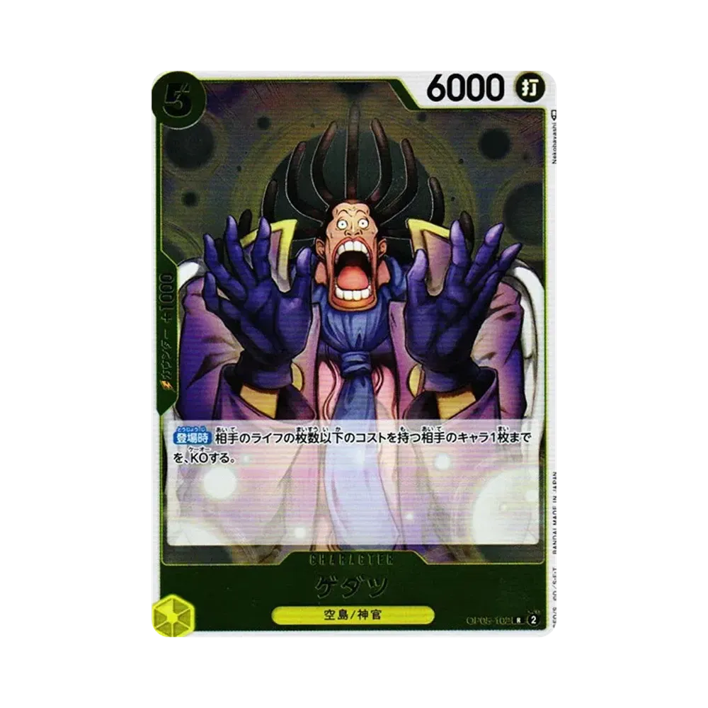 Gedatsu R [OP05-102] (Booster Pack Awakening of the New Era)