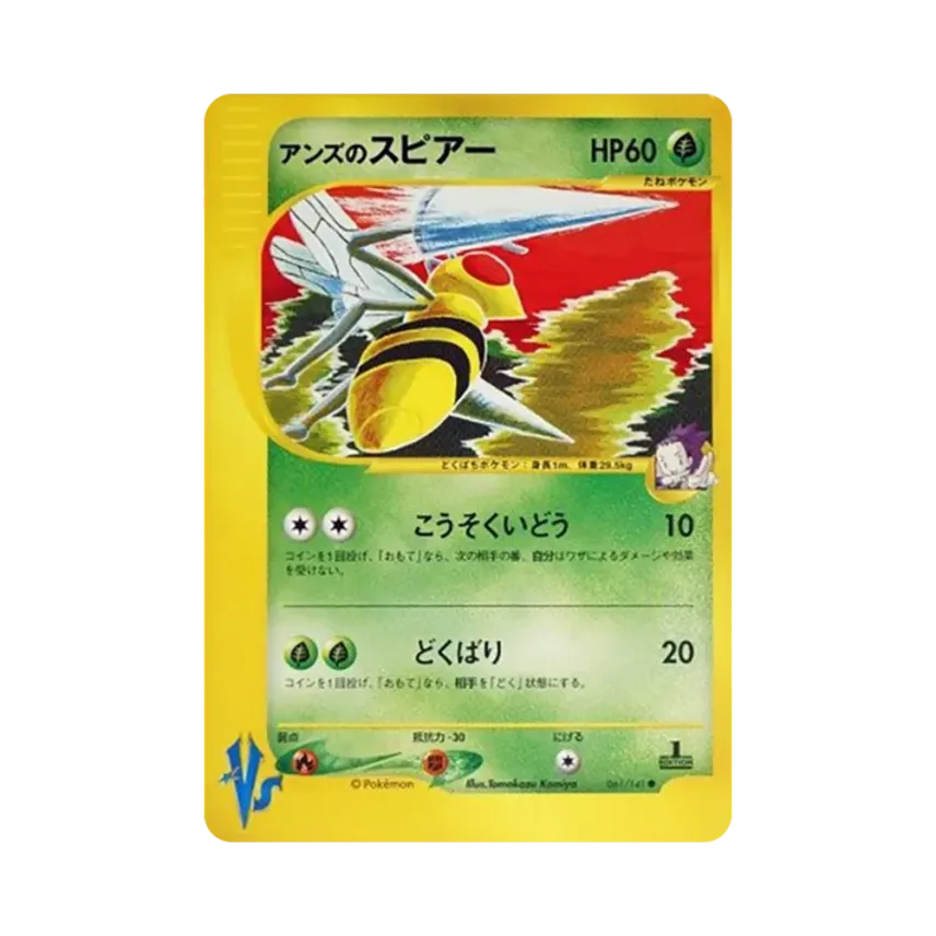 Janine's Beedrill (061/141 VS)