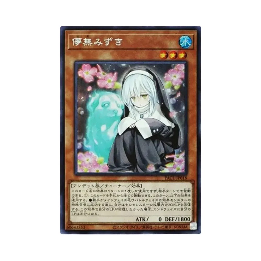 儚無みずき SE [PAC1-JP018](プリズマティック アートコレクション)