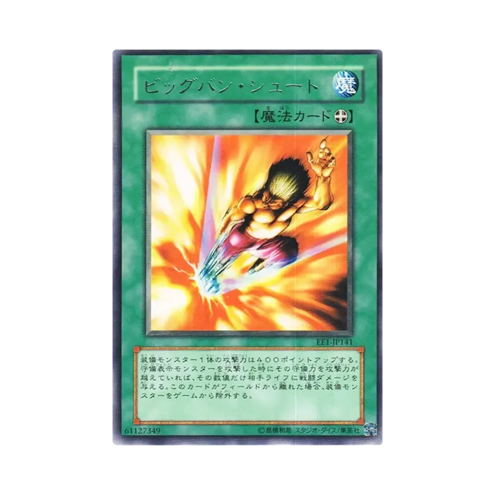 ビッグバン・シュート R [EE1-JP141](エキスパートエディション ボリューム1)