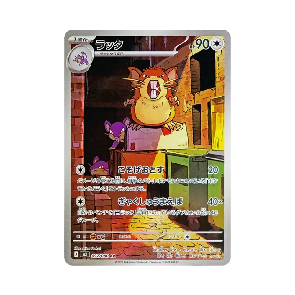 Raticate AR [M3 092/080](Expansion Pack "Munikis / Nihil Zero")