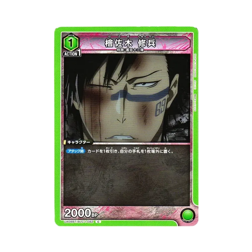 檜佐木 修兵 C[UA08BT-BLC-1-082](ユニオンアリーナ ブースター「BLEACH 千年血戦篇」)