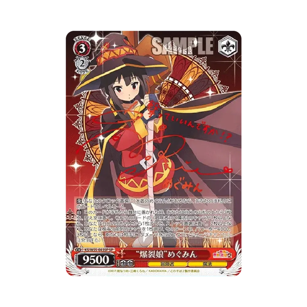 "爆裂娘"めぐみん SP [KS/W55-043SP](ブースターパック「この素晴らしい世界に祝福を！2」)