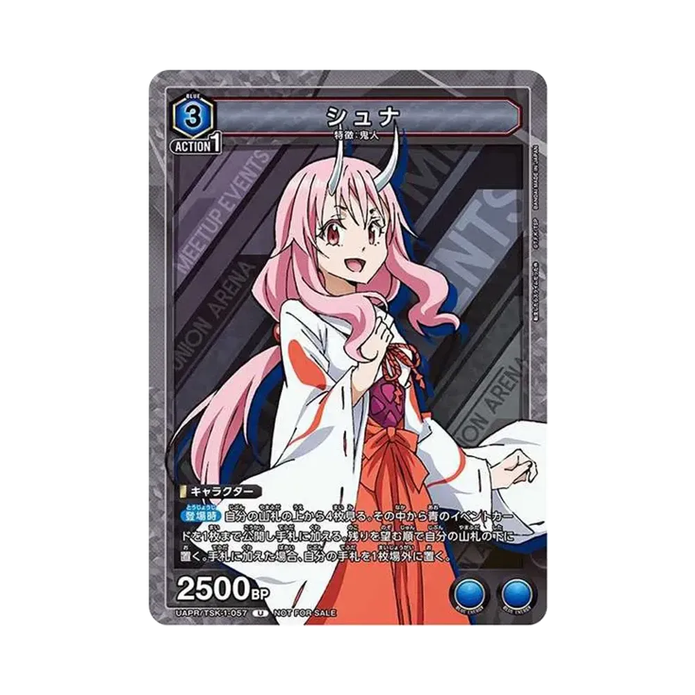シュナ [UAPR-TSK-1-057 ](交流会 参加記念品)