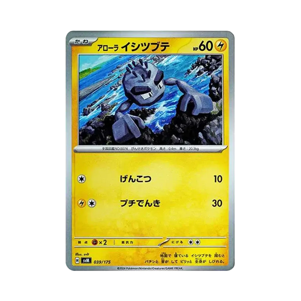 アローラ小拳石