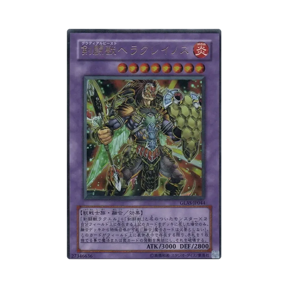 剣闘獣ヘラクレイノス UR [GLAS-JP044](基本パック「グラディエイターズ・アサルト」)