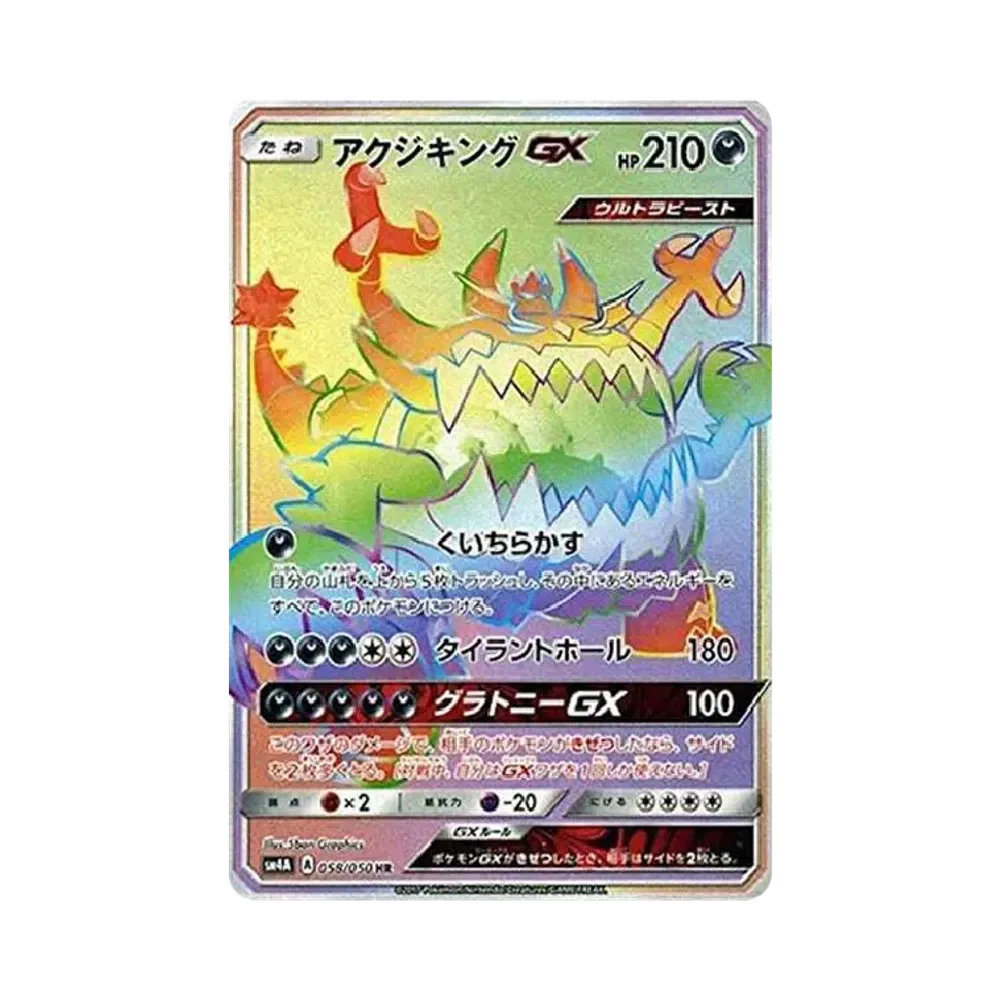 ルザミーネ SR[SM4A 055/050](拡張パック「超次元の暴獣」)通販・買取