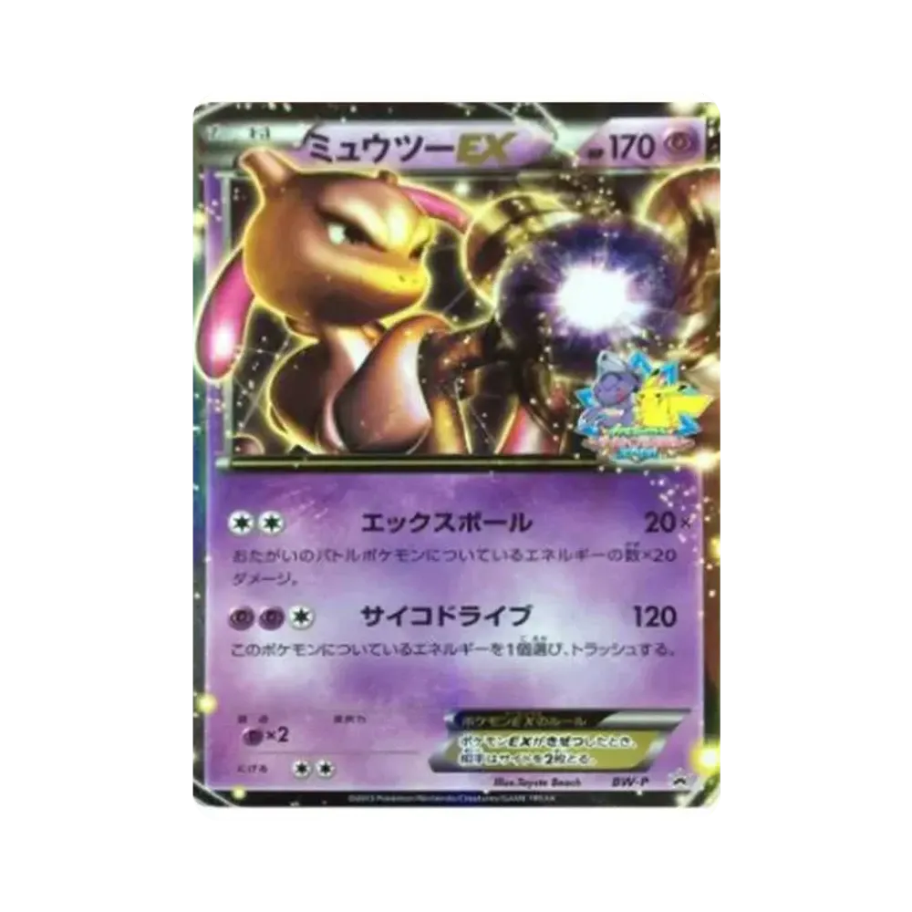ミュウツーEX P [BW-P](プロモーションカード「バトルカーニバル2013
