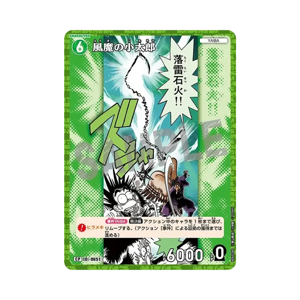 風魔の小太郎 CP [0651](ブースターパック「交錯する刃」)