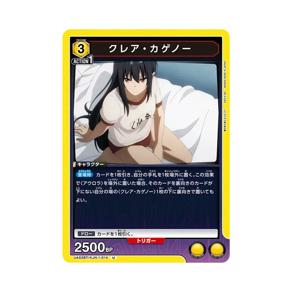 クレア・カゲノー U [UA52BT-KJN-1-014](ブースターパック「陰の実力者になりたくて!」)